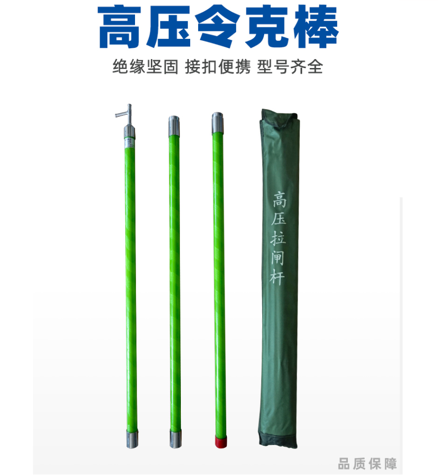 绝缘操作杆